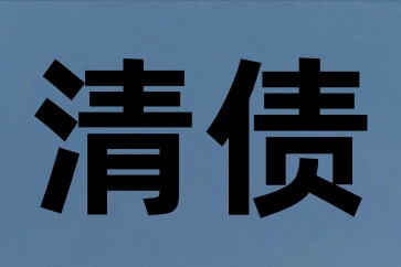 欠錢不還能告對方坐牢嗎？