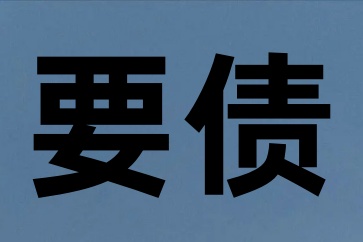 朋友借錢沒給我打借條還能要回來嗎